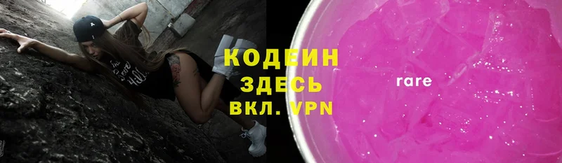 Кодеин Purple Drank  наркотики  Николаевск 